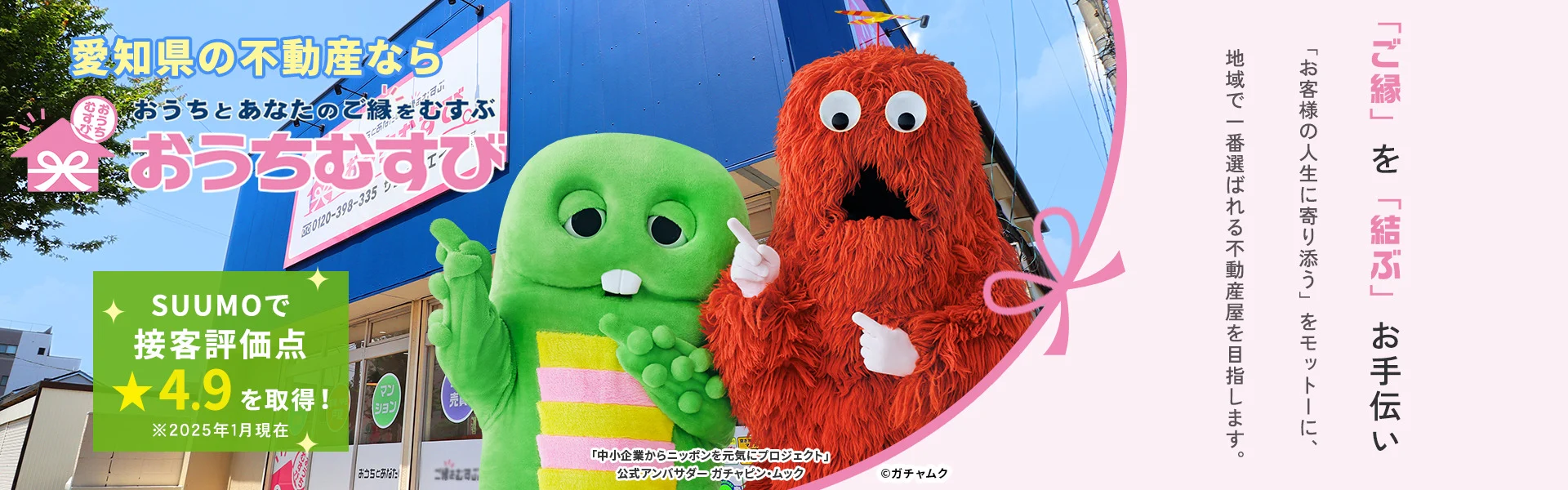 おうちむすび