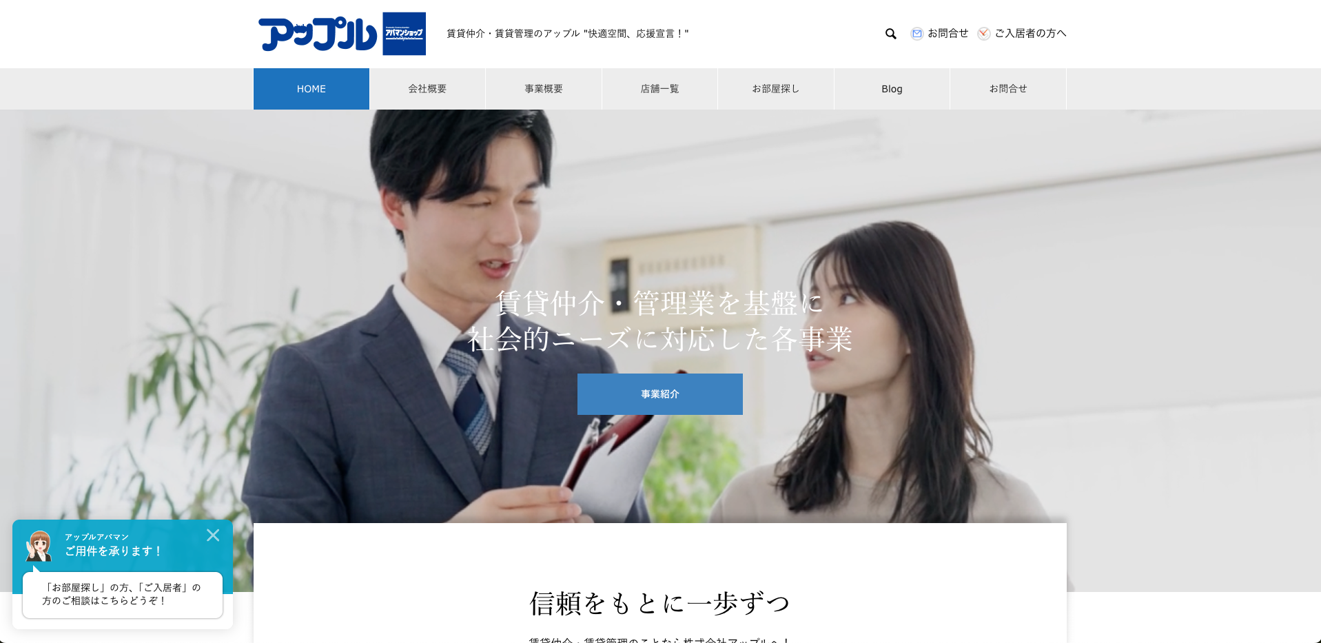 株式会社アップル