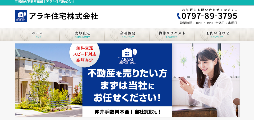 アラキ住宅株式会社