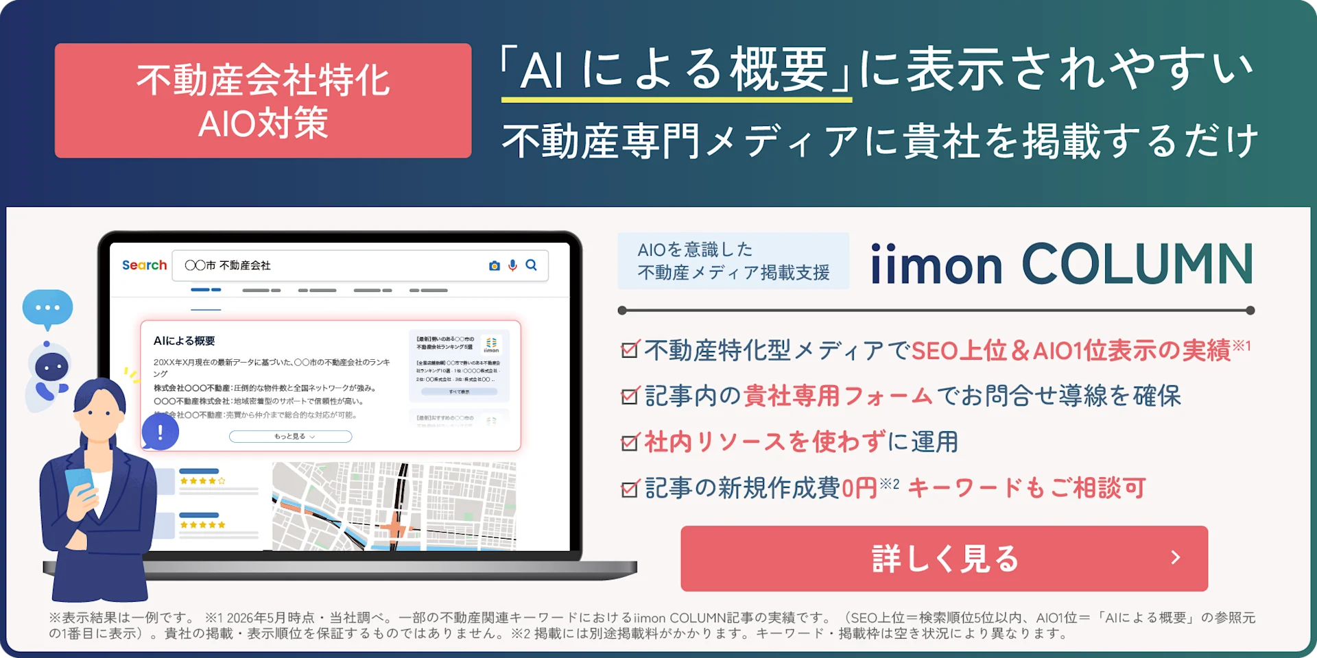 AIOバナー