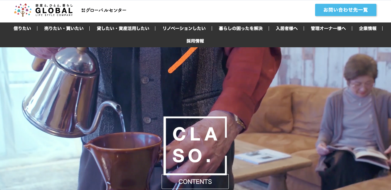 株式会社グローバルセンター（アパマンショップ・SUMiTAS加盟店）