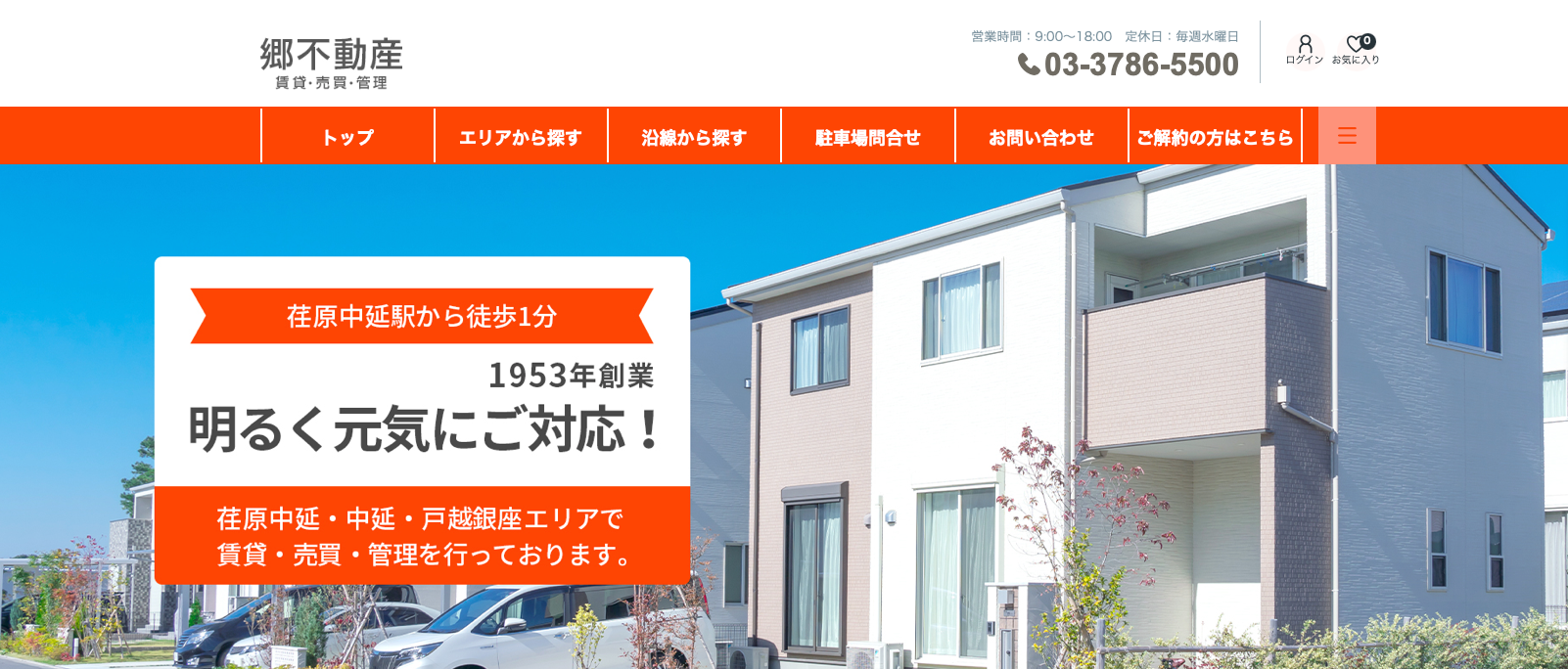 郷不動産株式会社