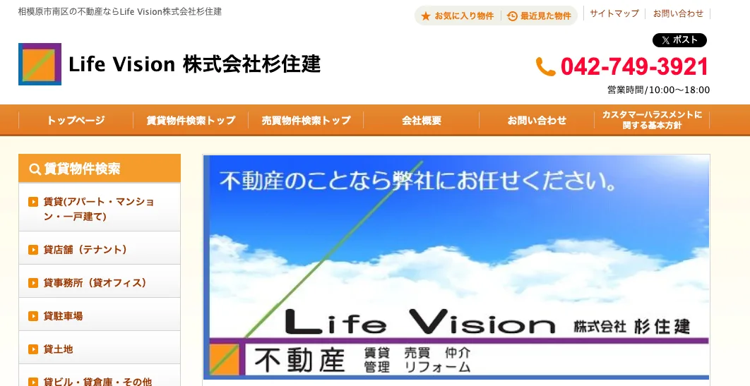 株式会社杉住建