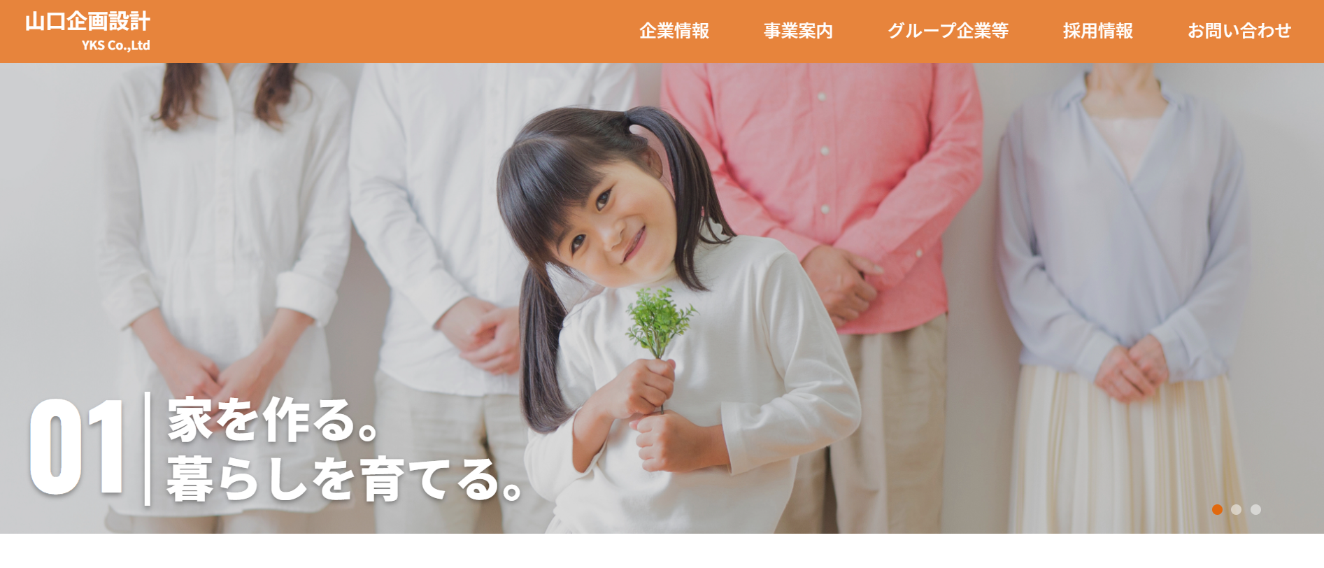 株式会社山口企画設計