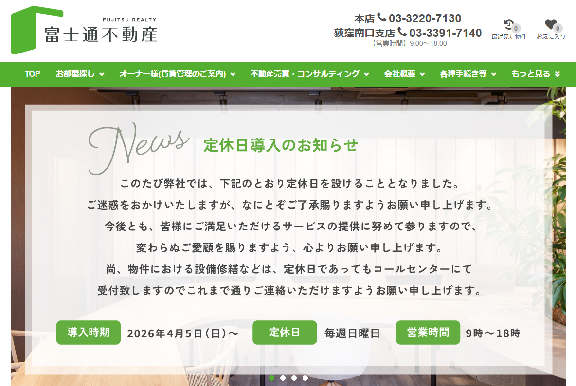 富士通不動産株式会社
