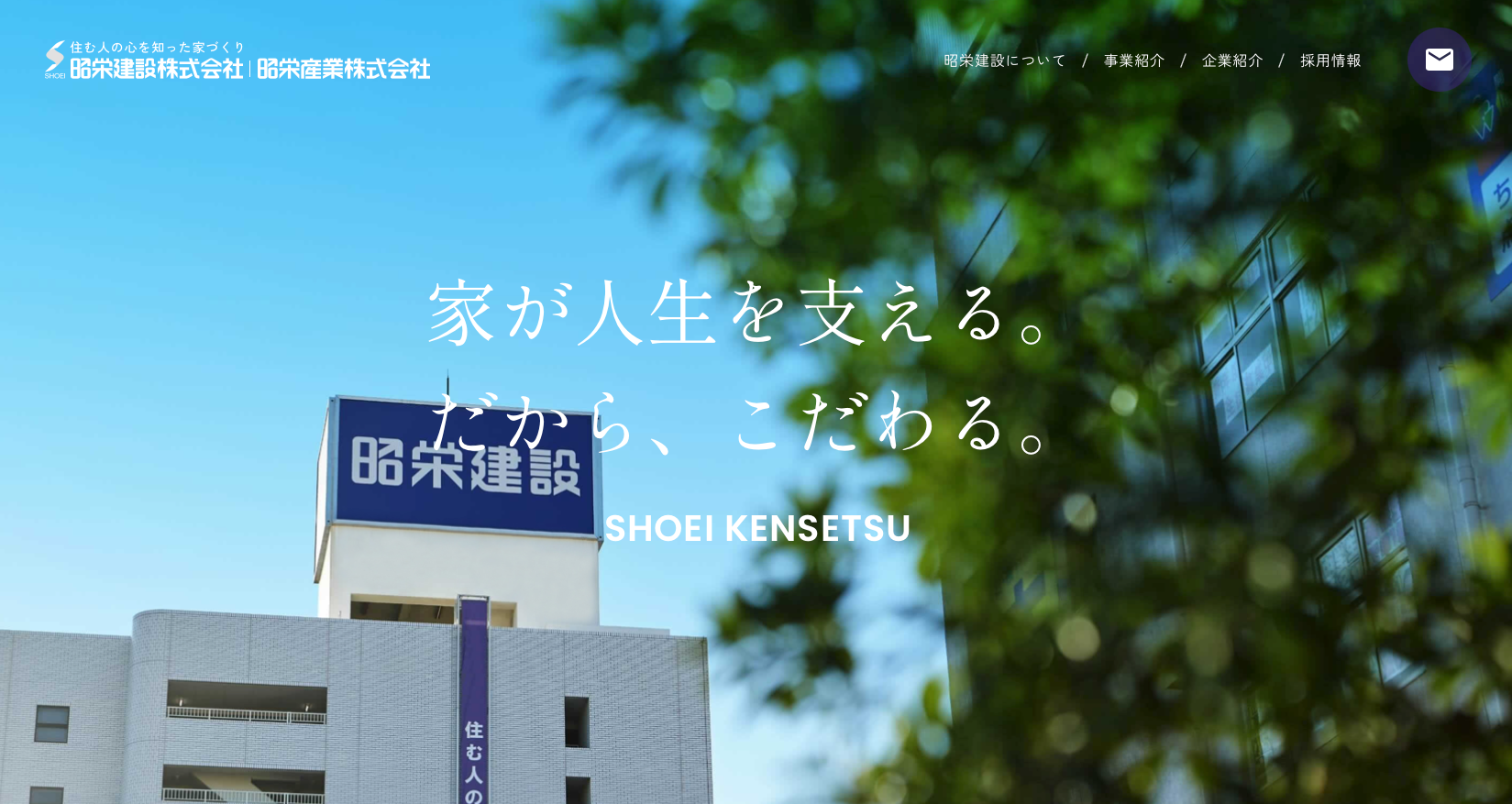 昭栄建設株式会社（不動産売却：店舗数基準）