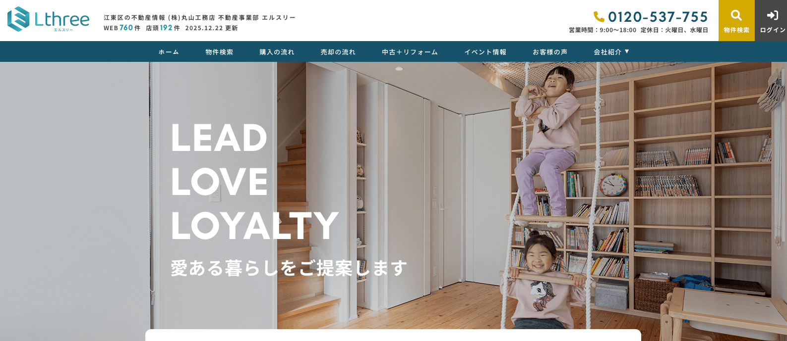 株式会社丸山工務店（エルスリー）（マンション売却：店舗数基準）