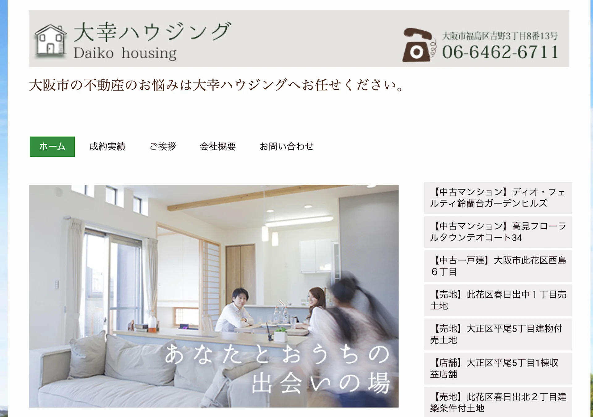 大幸ハウジング