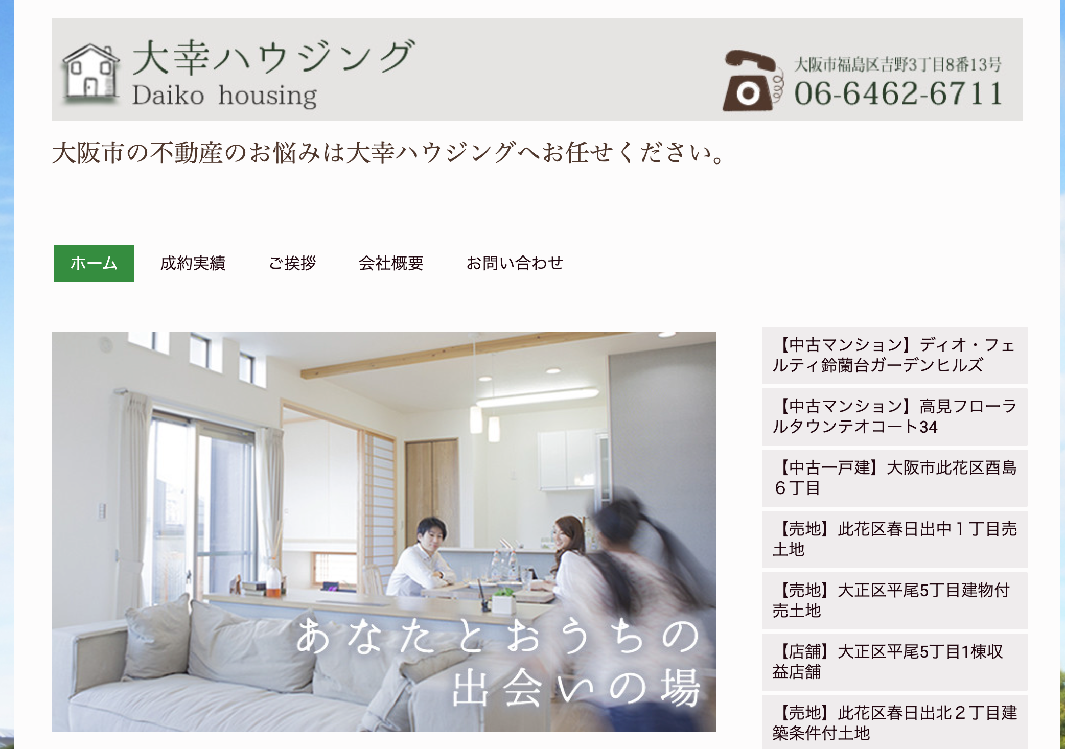 大幸ハウジング