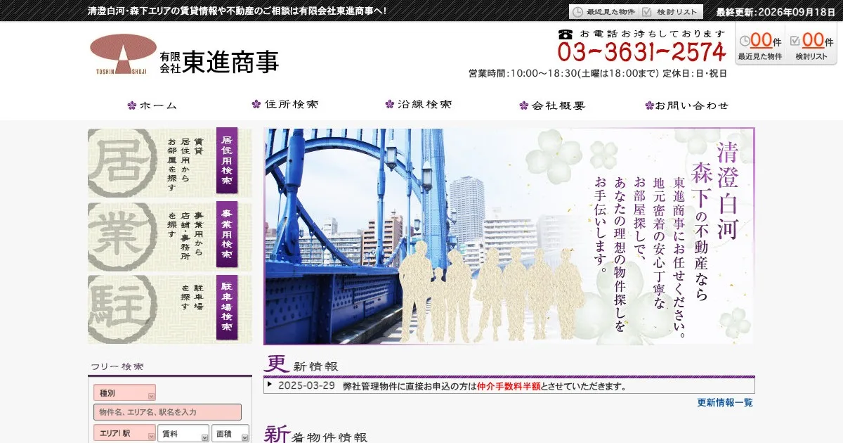 有限会社東進商事