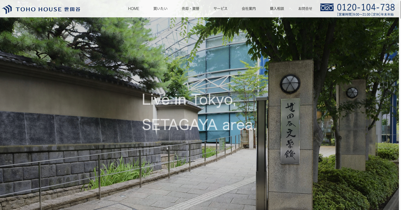 株式会社東宝ハウス世田谷（不動産売却：店舗数基準）