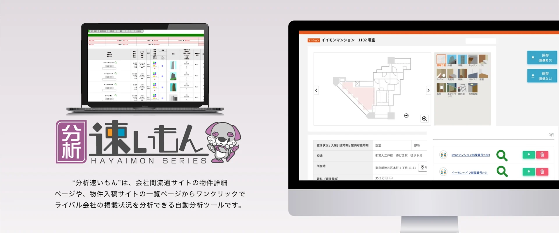 分析速いもん