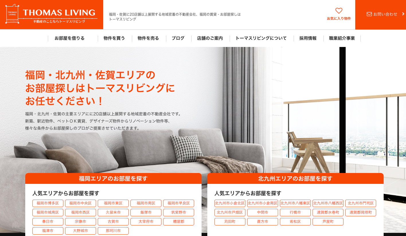 トーマスリビング(株式会社トーマスリビング)