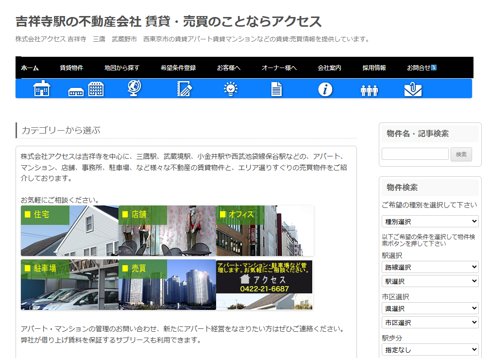 株式会社アクセス