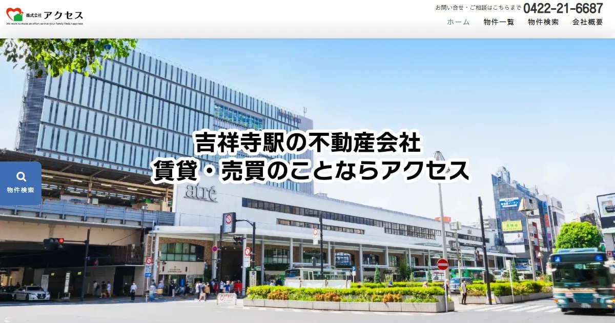 株式会社アクセス