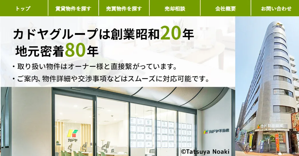 株式会社カドヤ不動産