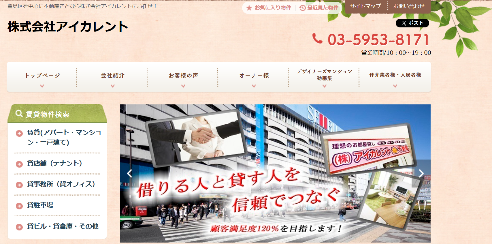 株式会社アイカレント（賃貸：店舗数基準）