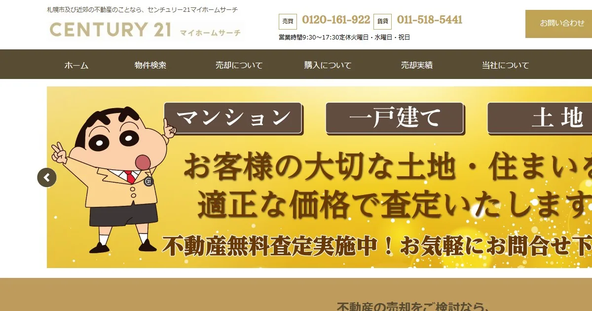 マイホームサーチ株式会社