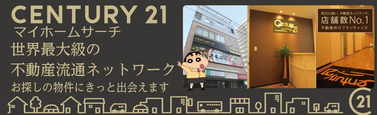 センチュリー21マイホームサーチ（不動産売却：店舗数基準）