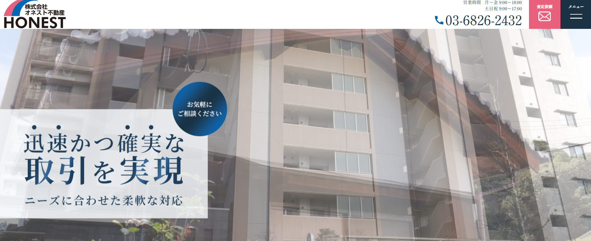 株式会社オネスト不動産