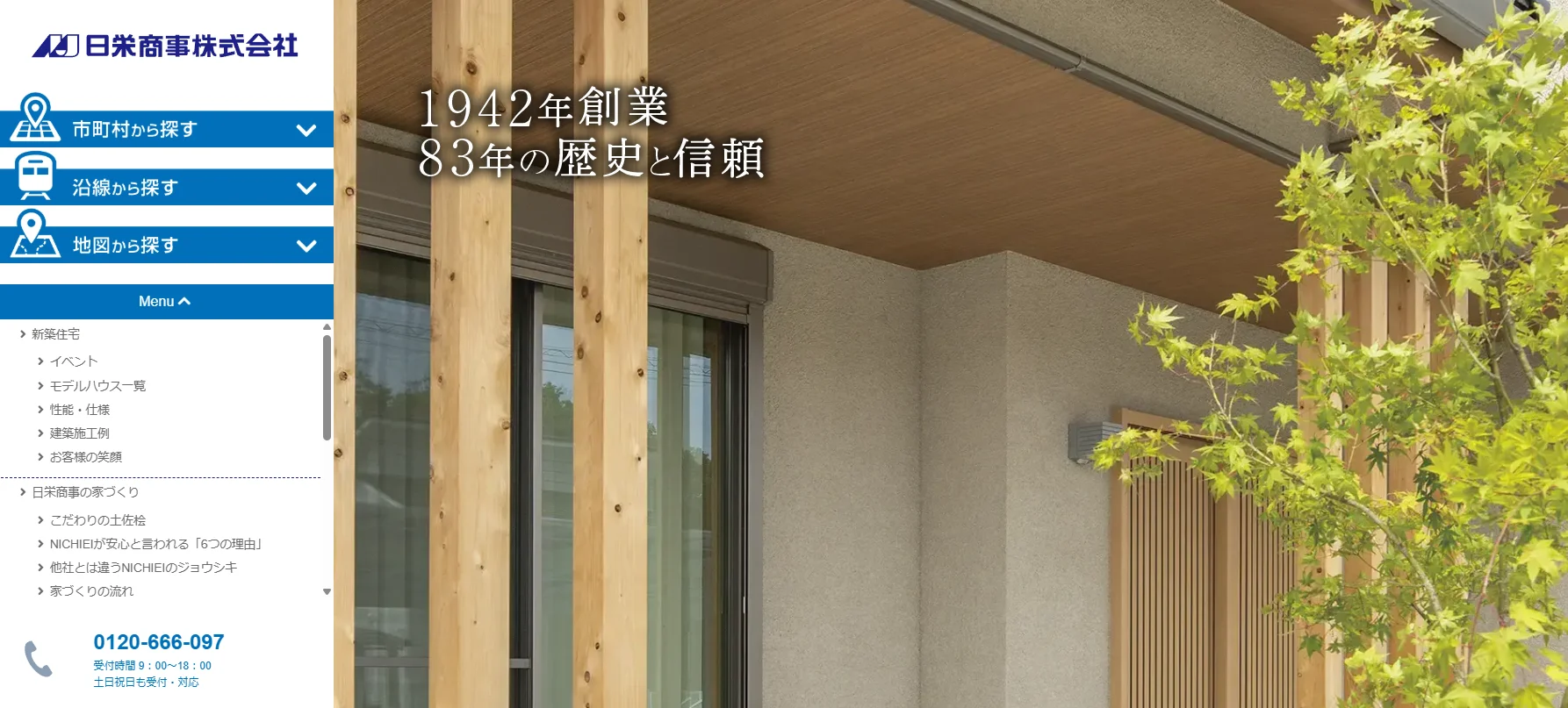 日栄商事株式会社
