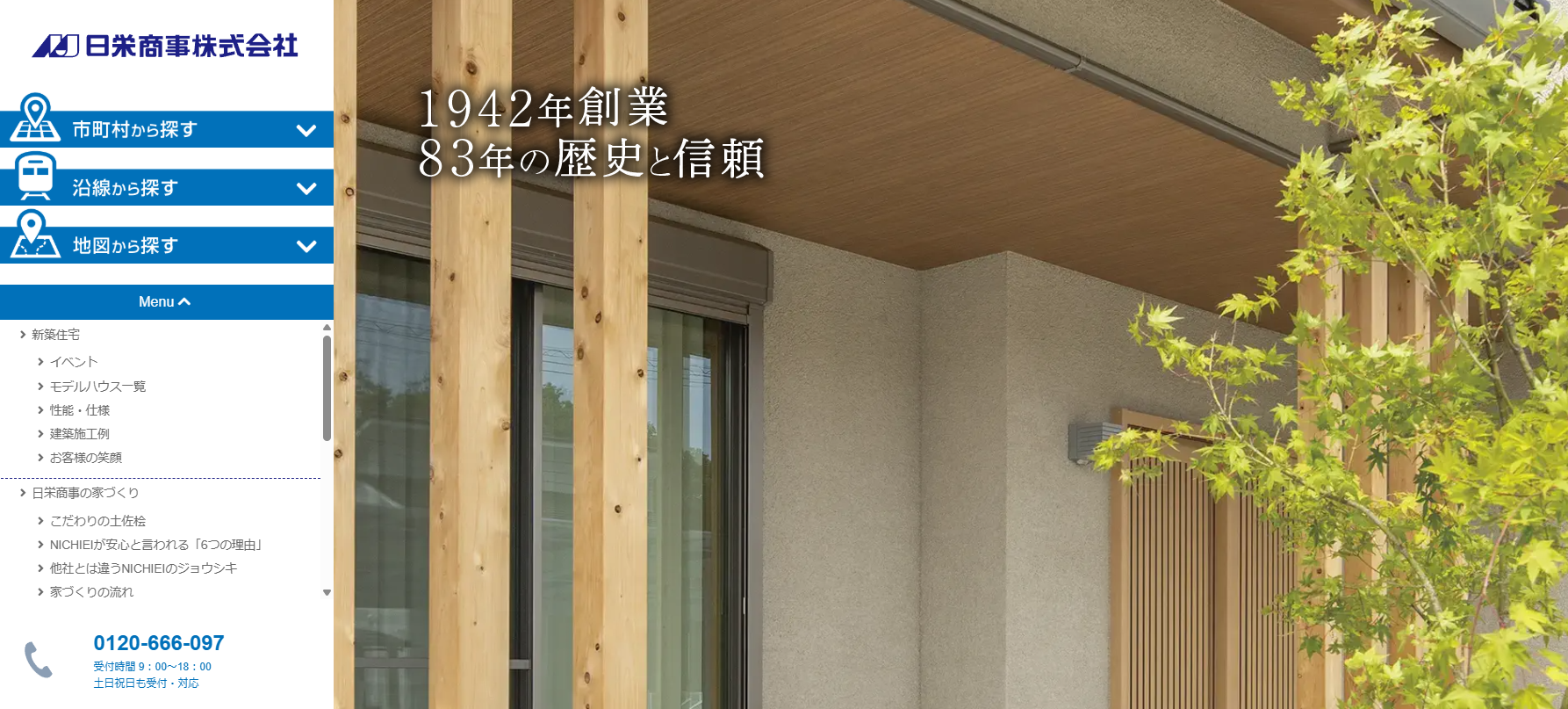 日栄商事株式会社