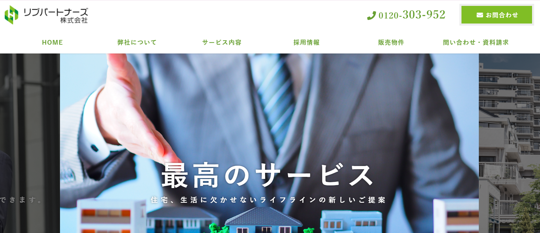 リブパートナーズ株式会社