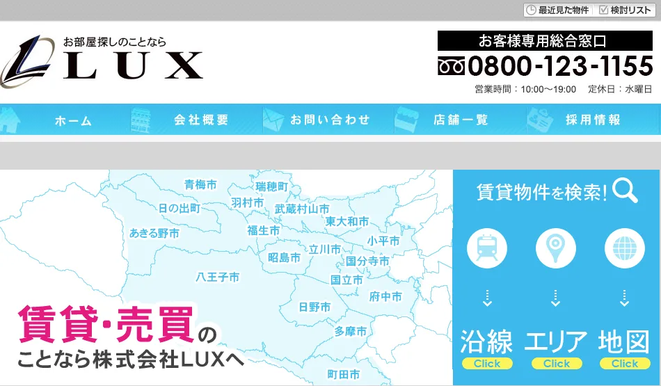 株式会社LUX(不動産売却:店舗数基準)