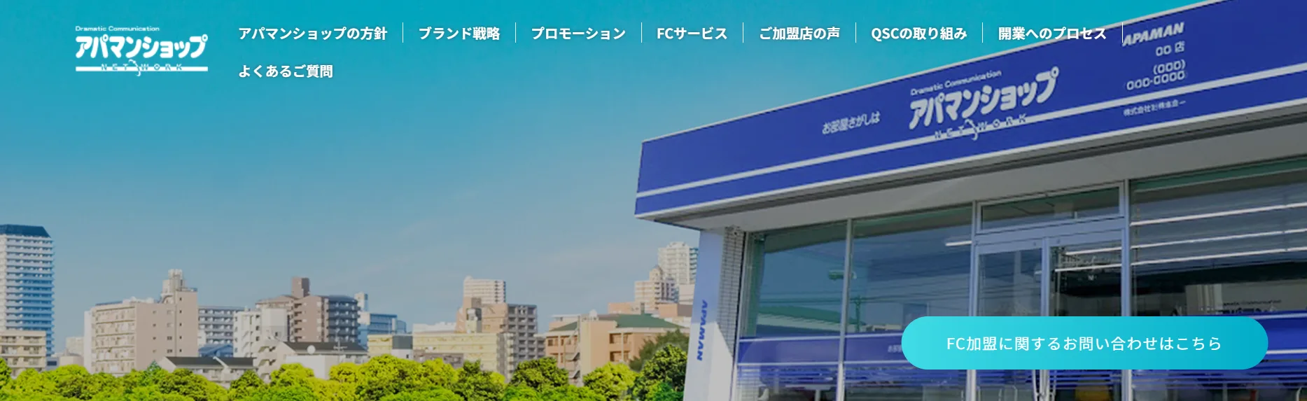 アパマンショップ
