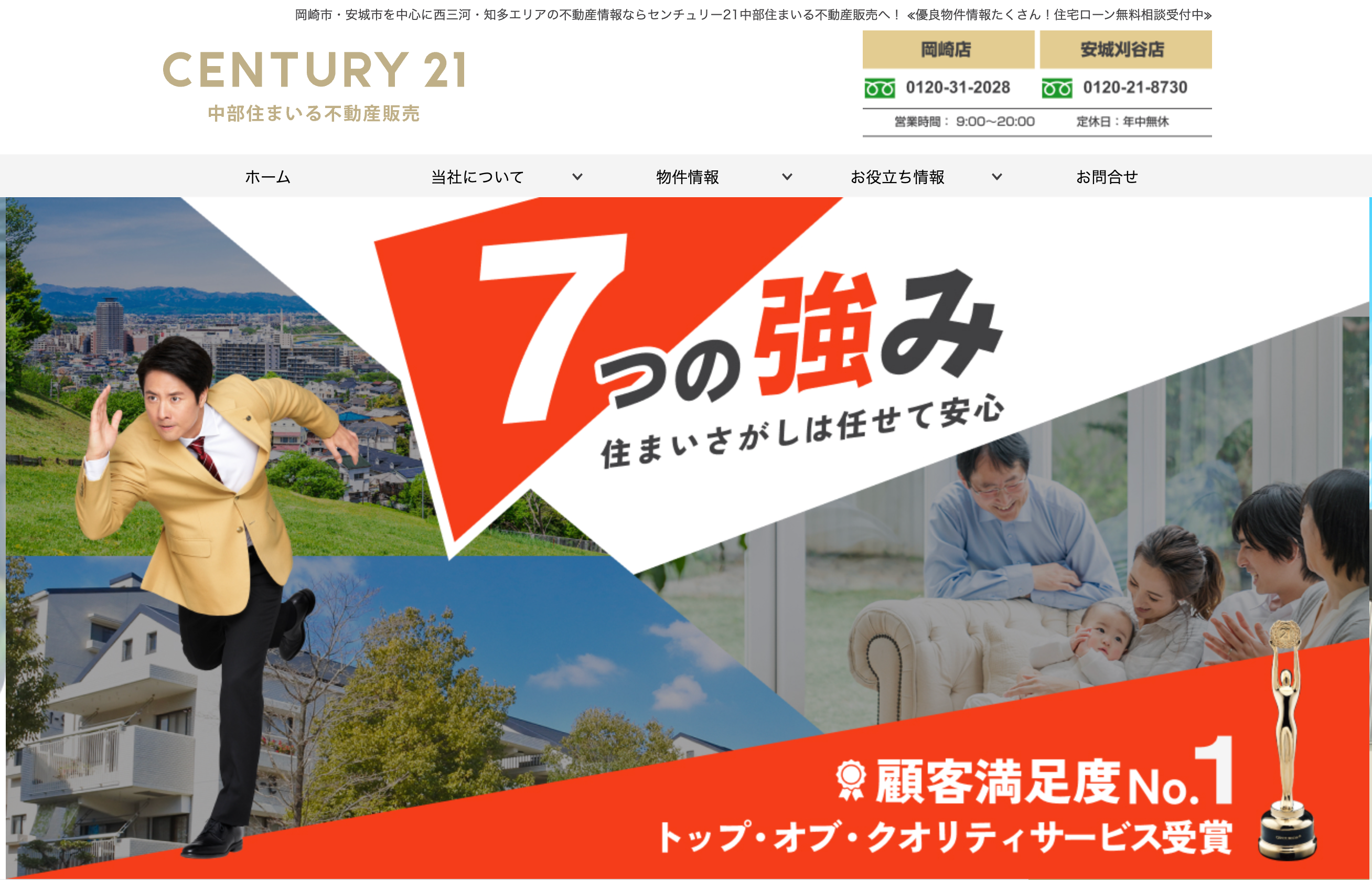 株式会社中部住まいる不動産販売