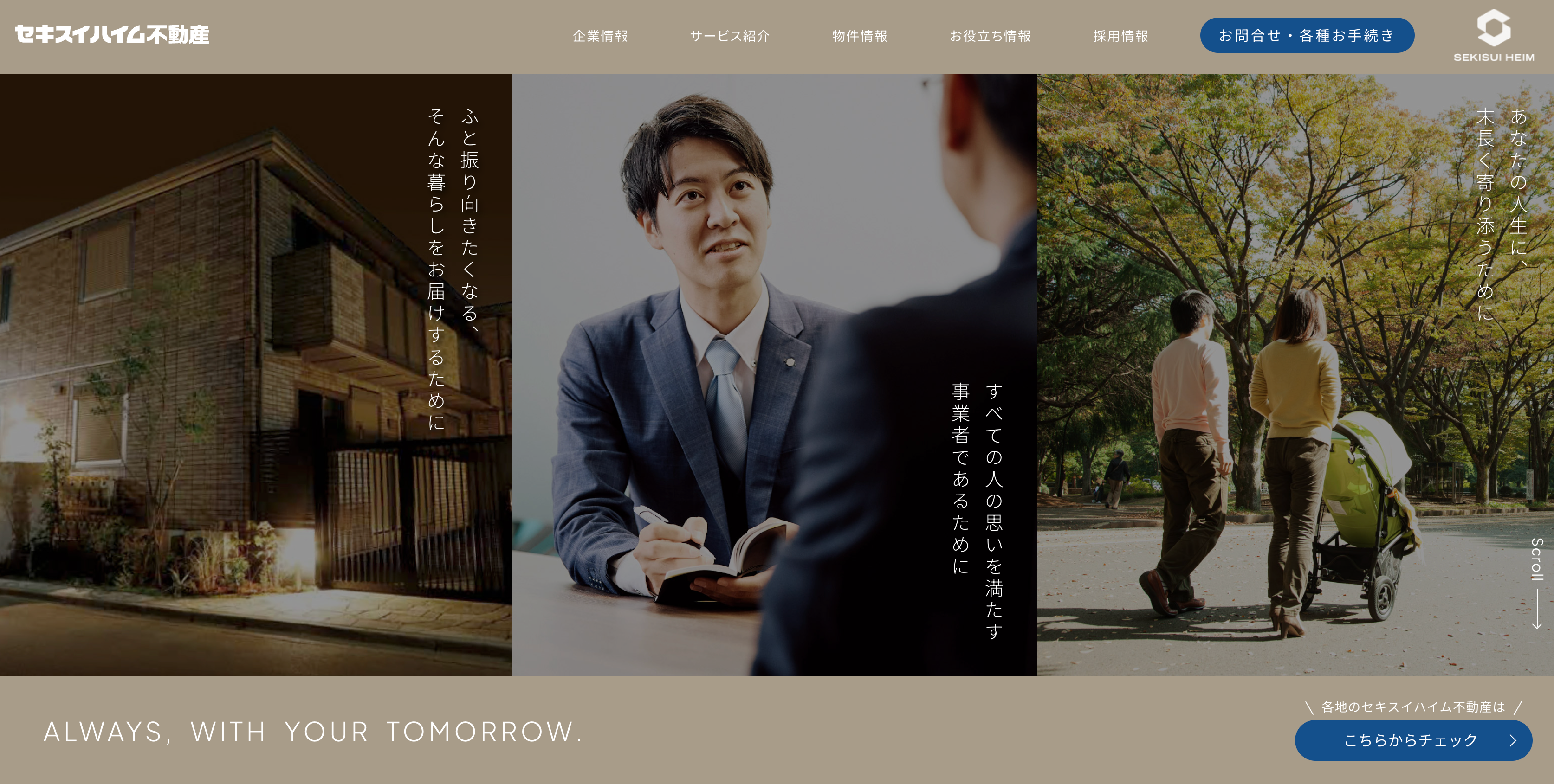 セキスイハイム不動産株式会社(不動産売却:店舗数基準)