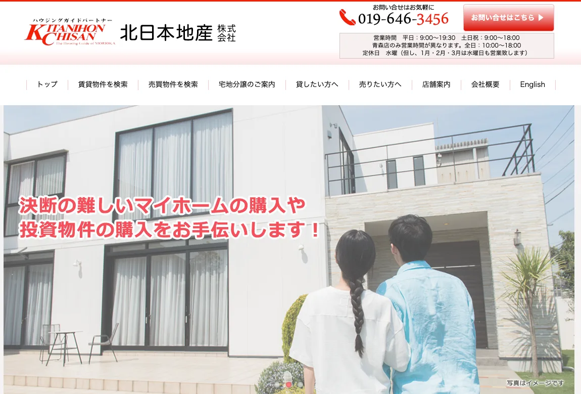 北日本地産株式会社