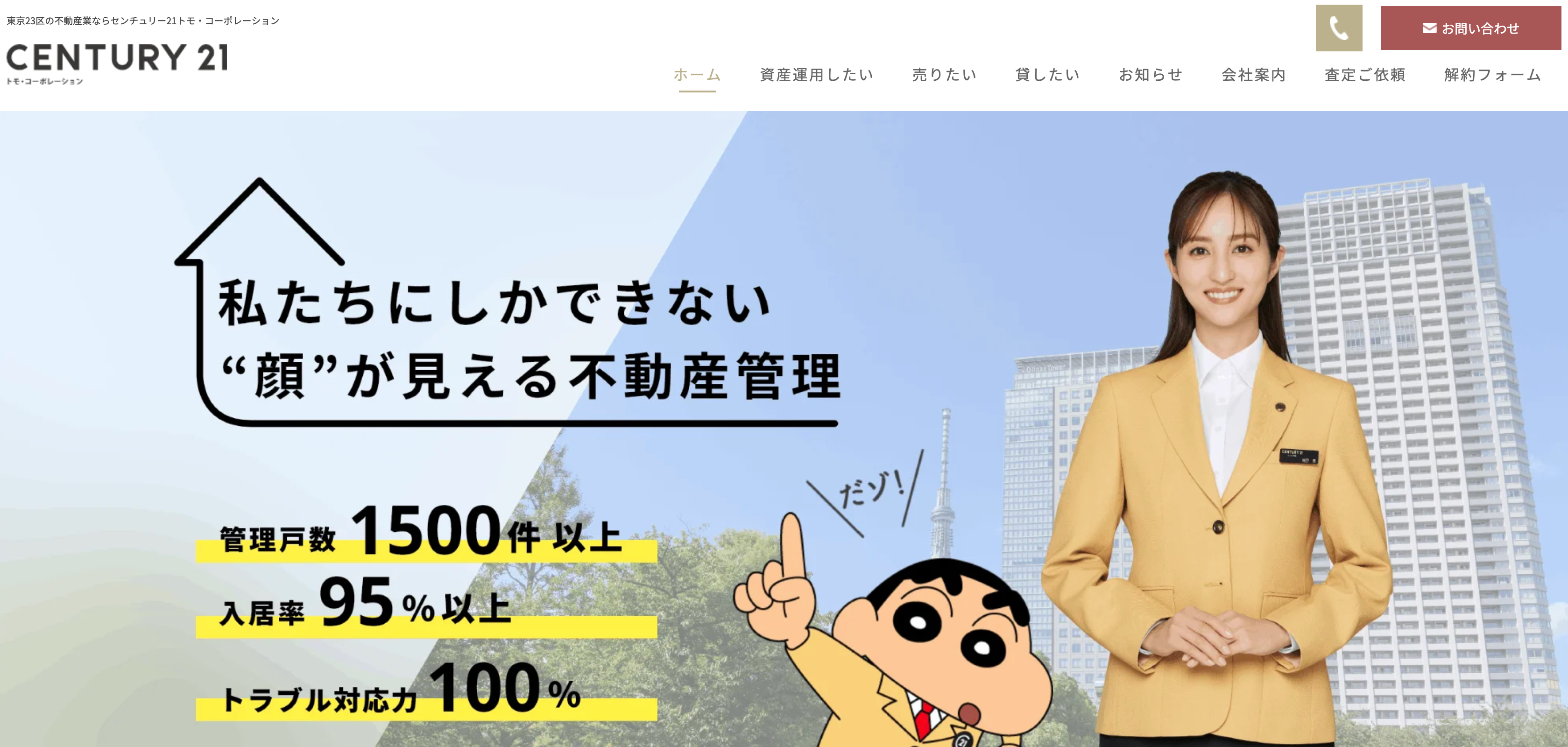 トモ・コーポレーション株式会社（不動産売却：店舗数基準）