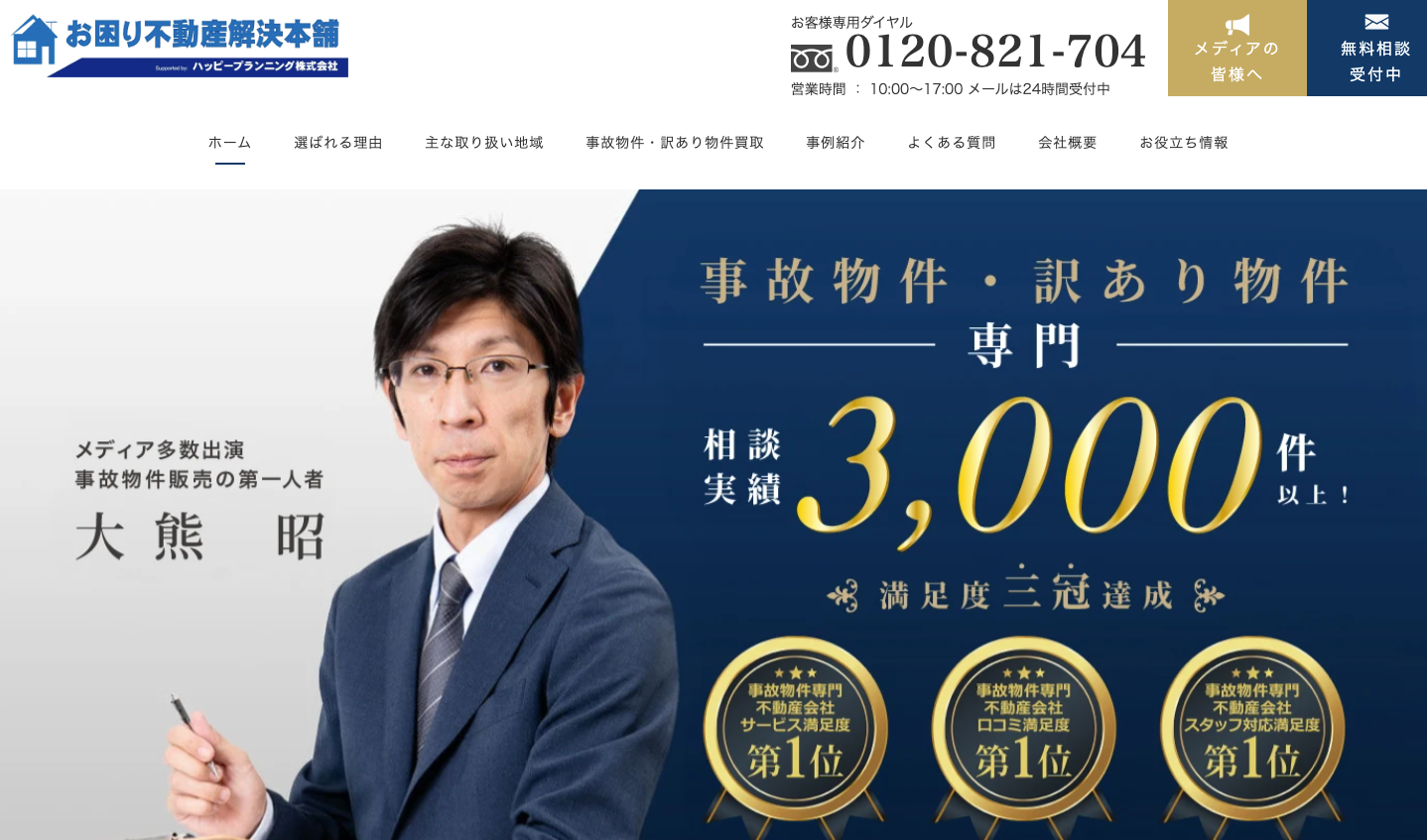 ハッピープランニング株式会社(不動産売却:店舗数基準)