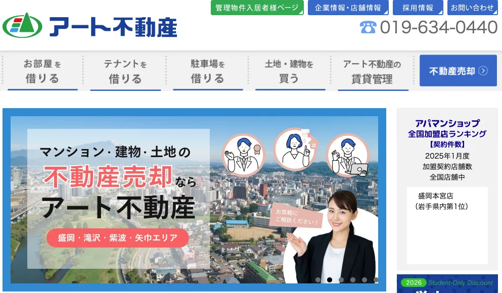 株式会社アート不動産