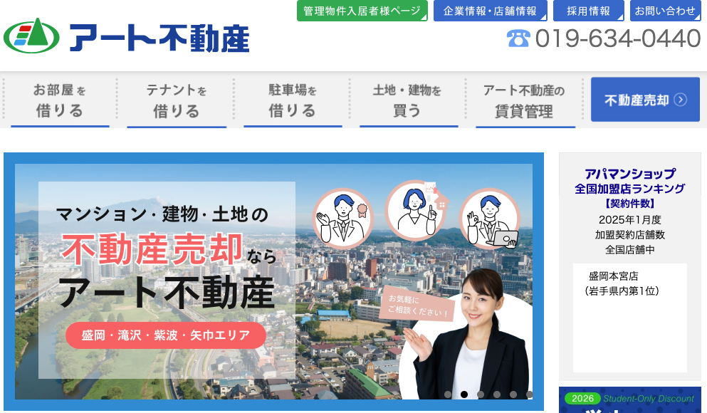 株式会社アート不動産（アパマンショップ加盟店）