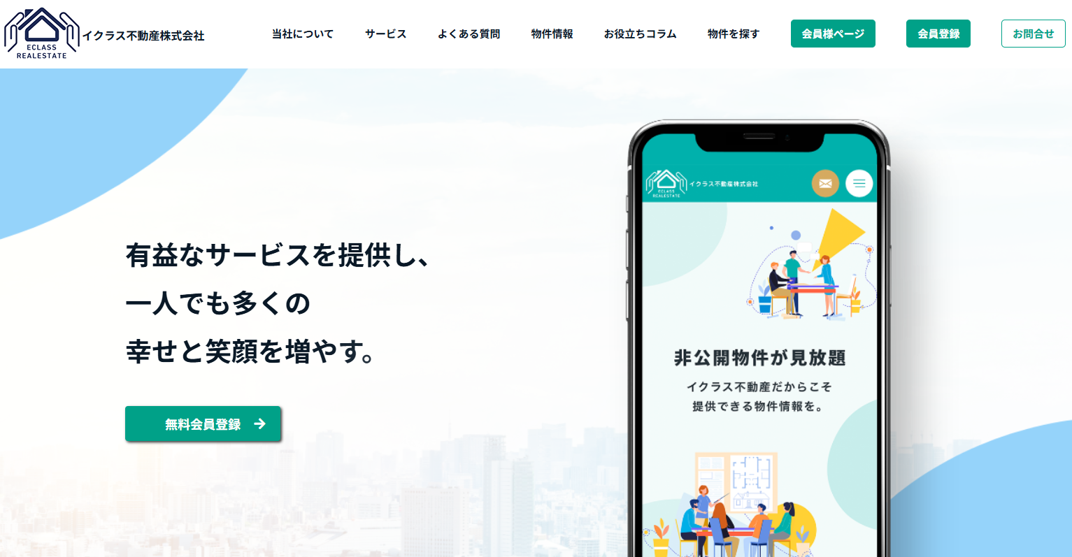 イクラス不動産株式会社