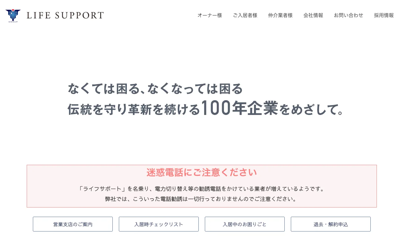 株式会社ライフサポート