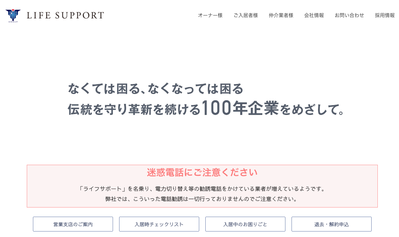 株式会社ライフサポート