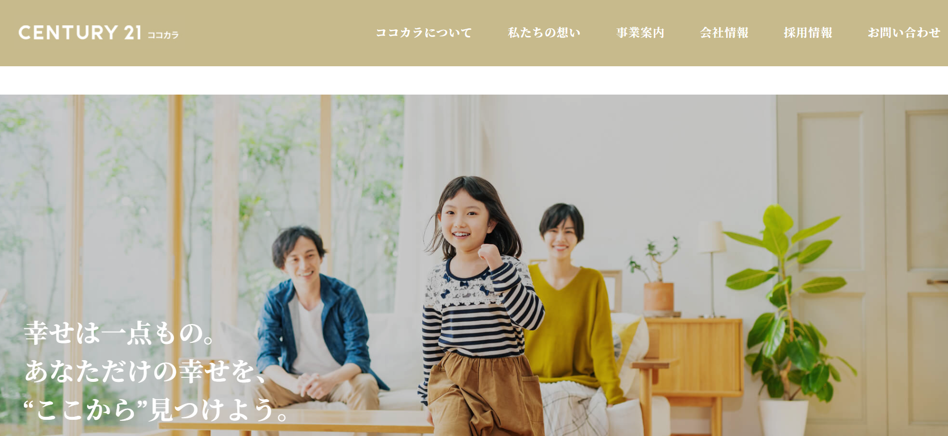 株式会社ココカラ（センチュリー21加盟店）（不動産売却：店舗数基準）