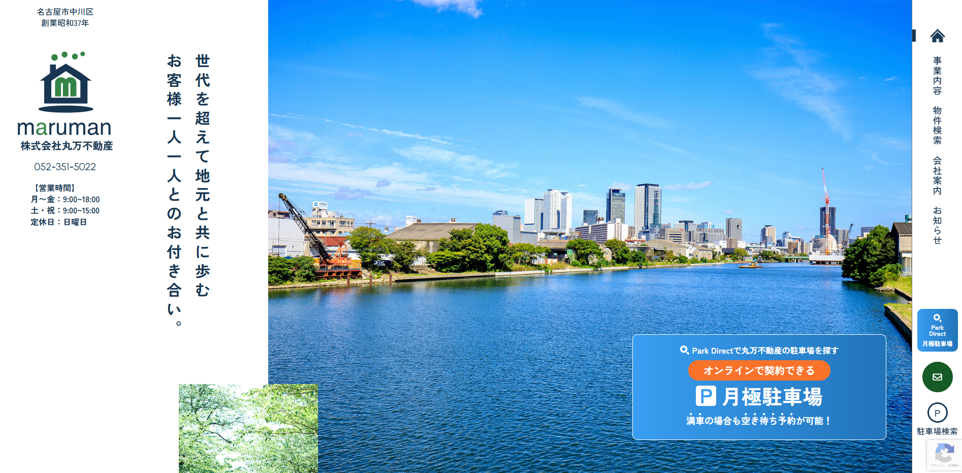 株式会社丸万不動産