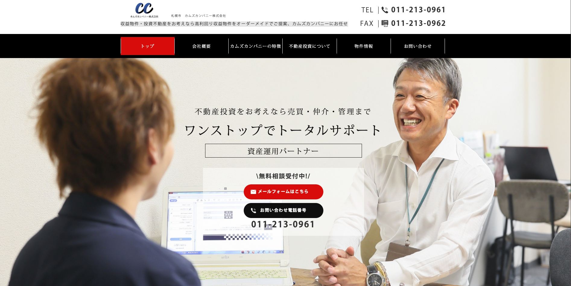 カムズカンパニー株式会社