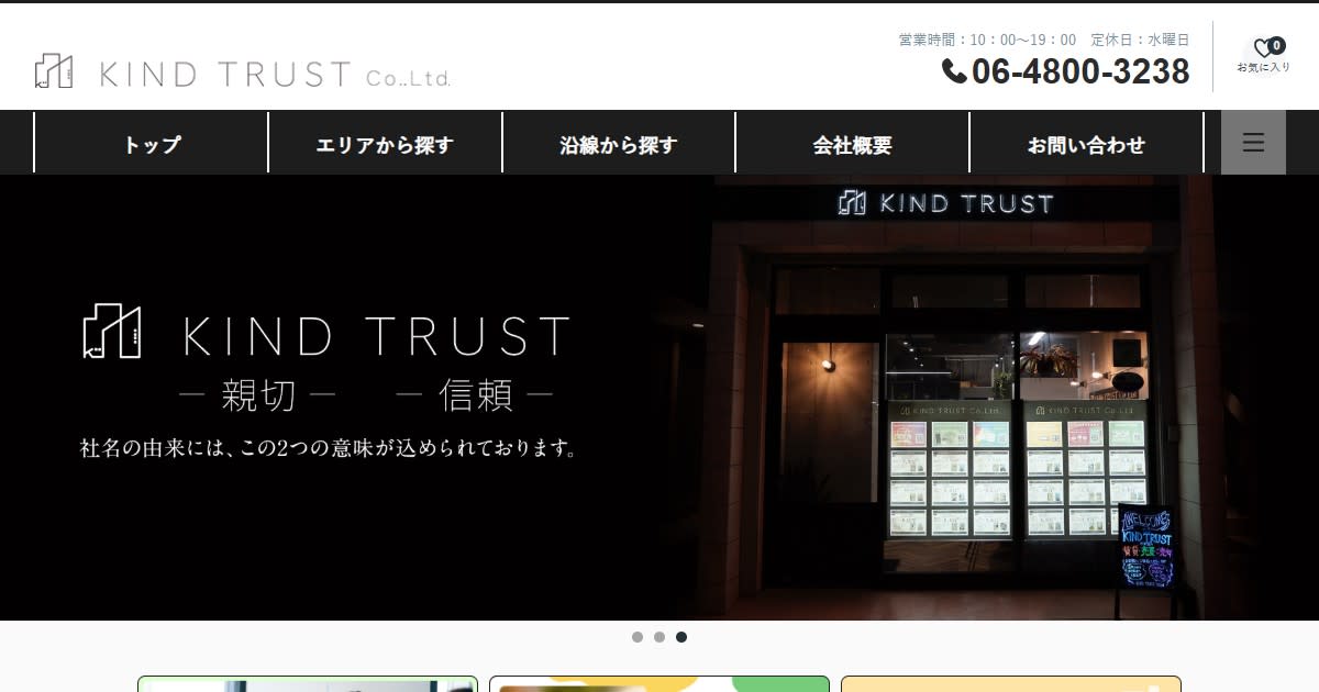 株式会社カインドトラスト