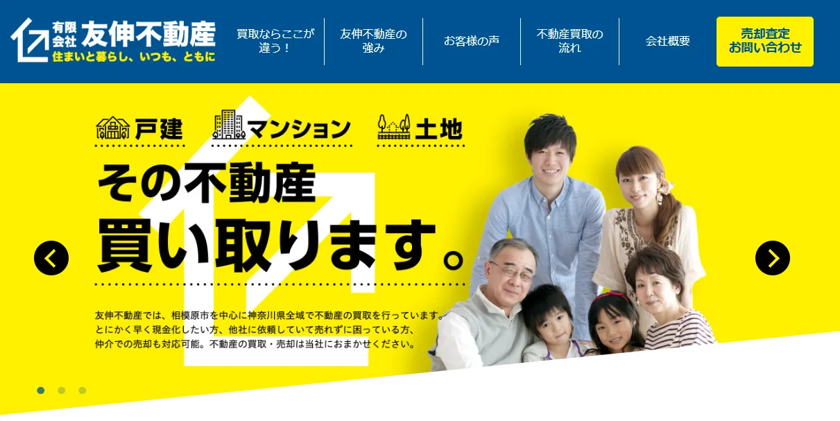 有限会社友伸不動産（不動産売却：店舗数基準）