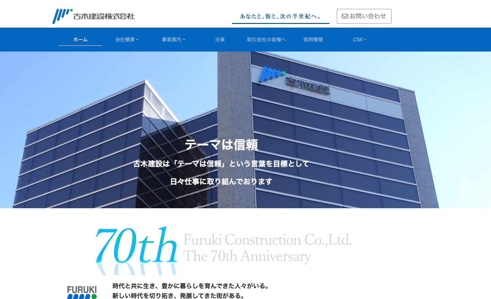 古木建設株式会社