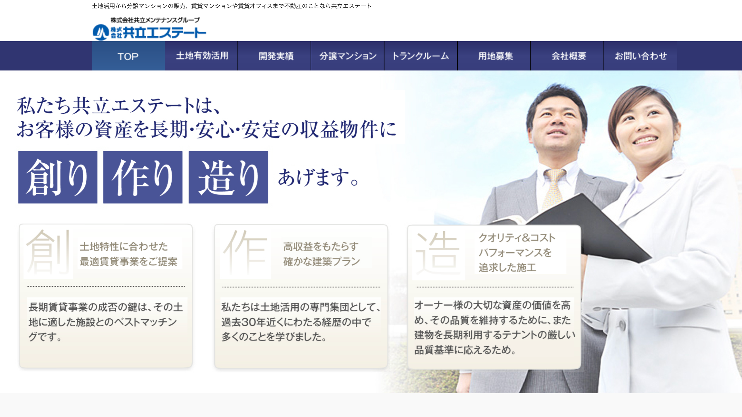 株式会社共立エステート（不動産売却：店舗数基準）