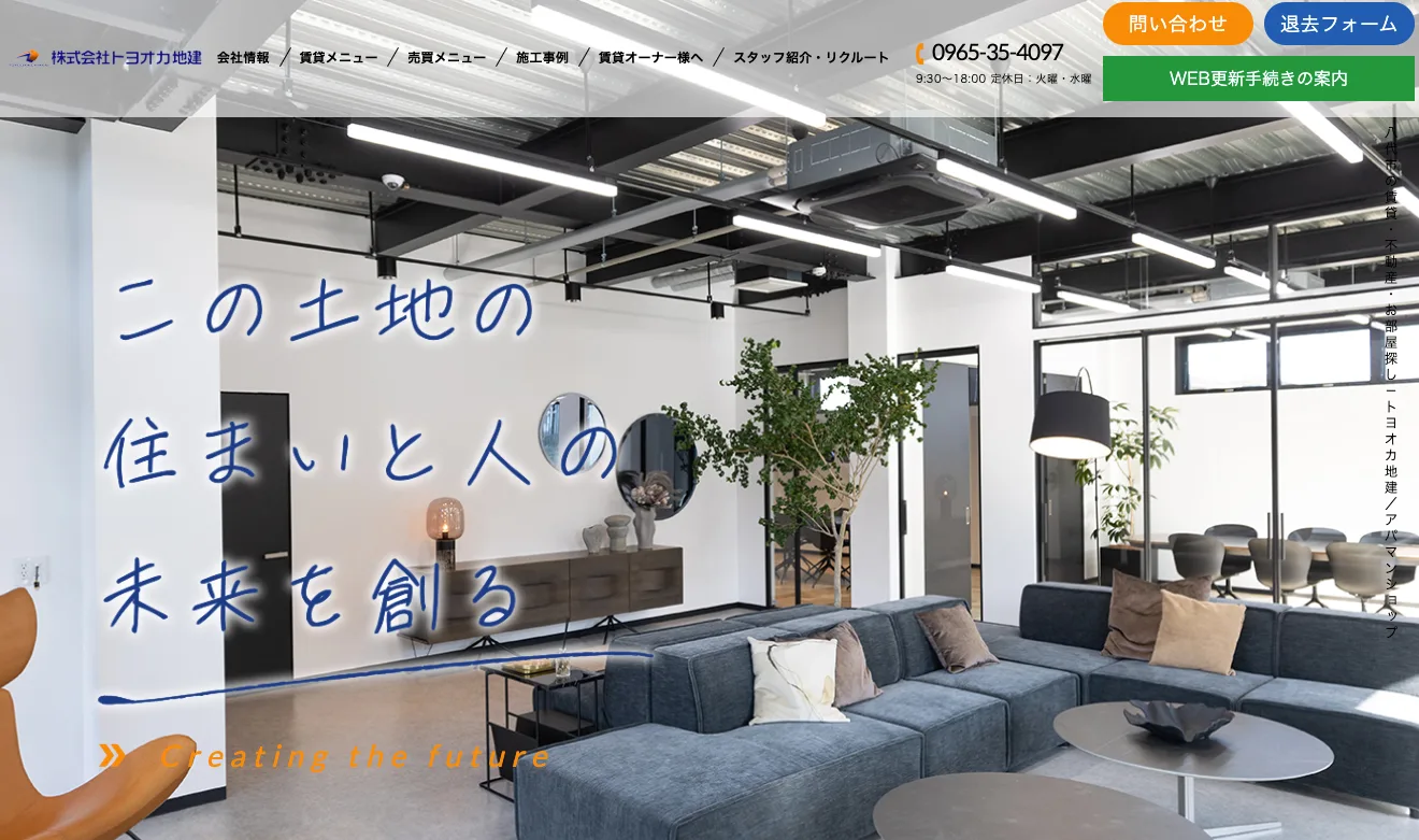 株式会社トヨオカ地建