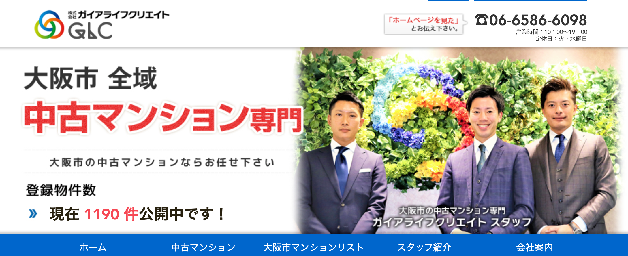 株式会社ガイアライフクリエイト
