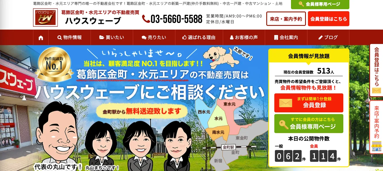 株式会社ハウスウェーブ（不動産売却：店舗数基準）