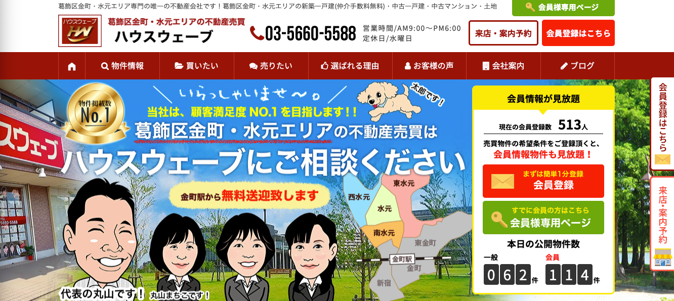 株式会社ハウスウェーブ(不動産売却:店舗数基準)